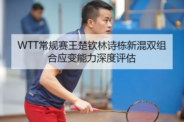 chang-gui-sai-wang-chu-qin-lin-shi-dong-xin-hun-shuang-zu-he-ying-bian-neng-li-shen-du-ping-gu-2-668.jpg
