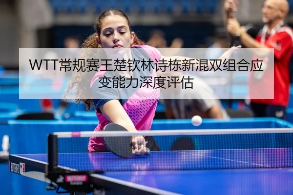 chang-gui-sai-wang-chu-qin-lin-shi-dong-xin-hun-shuang-zu-he-ying-bian-neng-li-shen-du-ping-gu-3-760.jpg