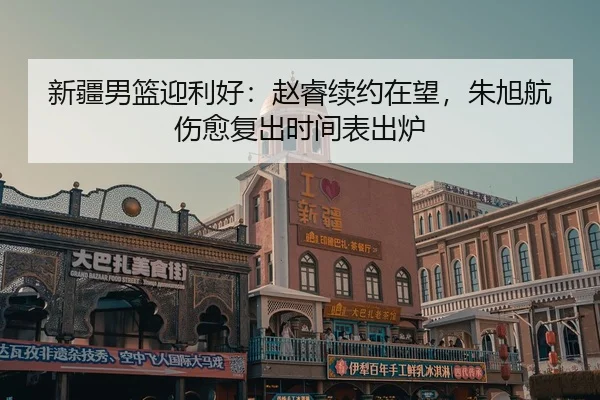 xin-jiang-nan-lan-ying-li-hao-zhao-rui-xu-yue-zai-wang-zhu-xu-hang-shang-yu-fu-chu-shi-jian-biao-chu-lu-2-626.jpg