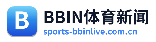 BBIN体育新闻